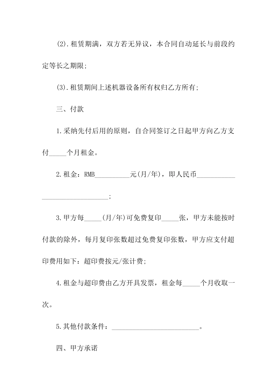 复印机租赁合同3篇_第2页
