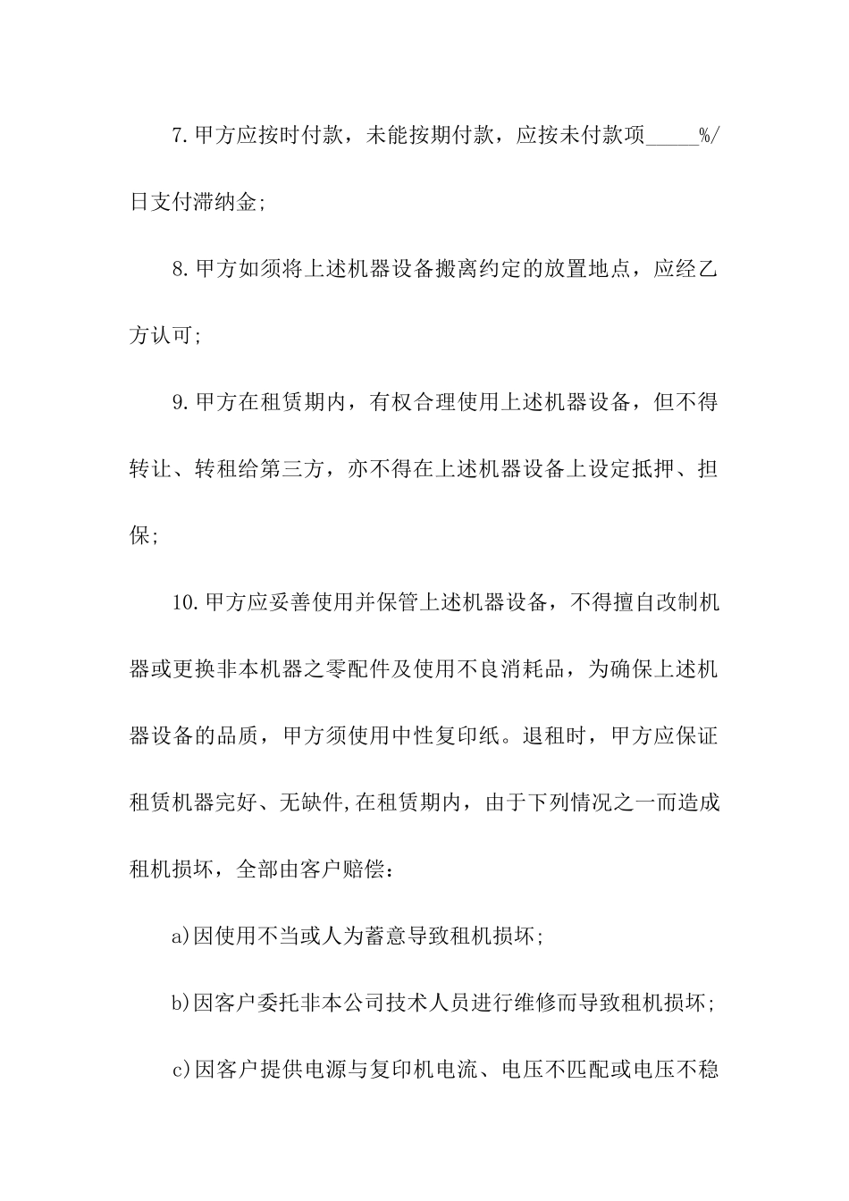 复印机租赁合同3篇_第3页