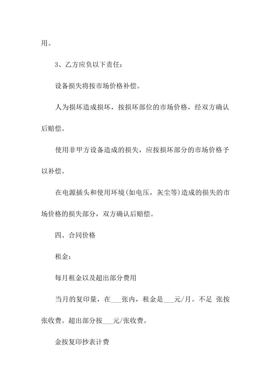 复印机租赁合同15篇_第3页