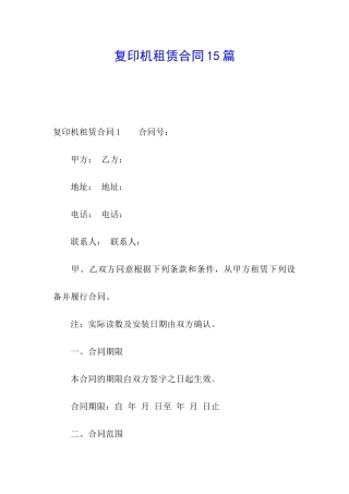 复印机租赁合同15篇