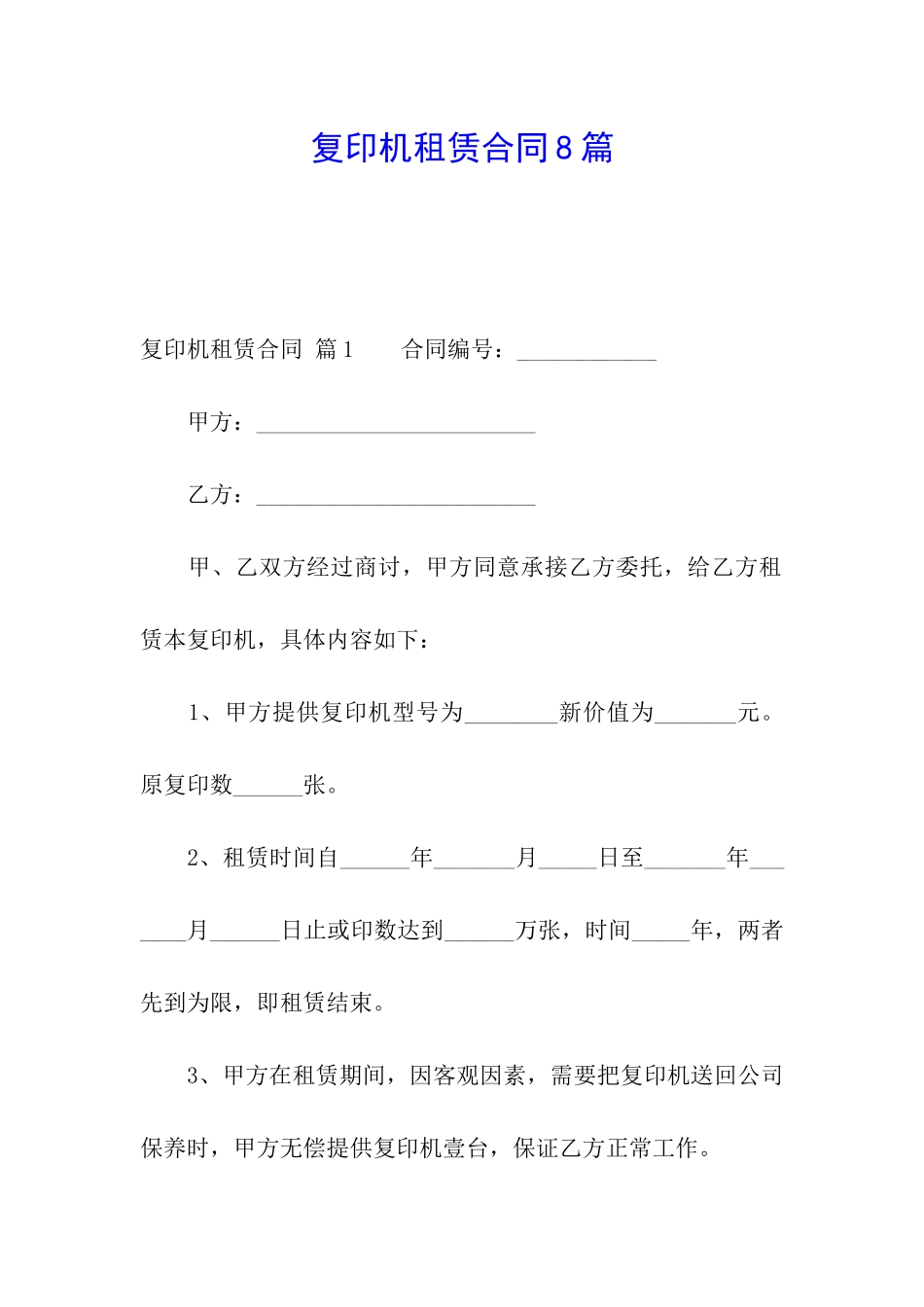 复印机租赁合同8篇_第1页
