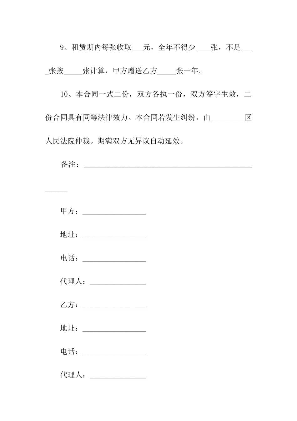 复印机租赁合同8篇_第3页