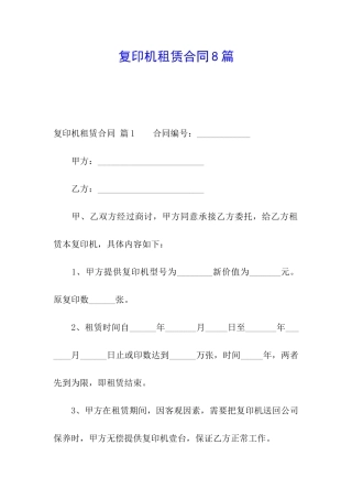 复印机租赁合同8篇