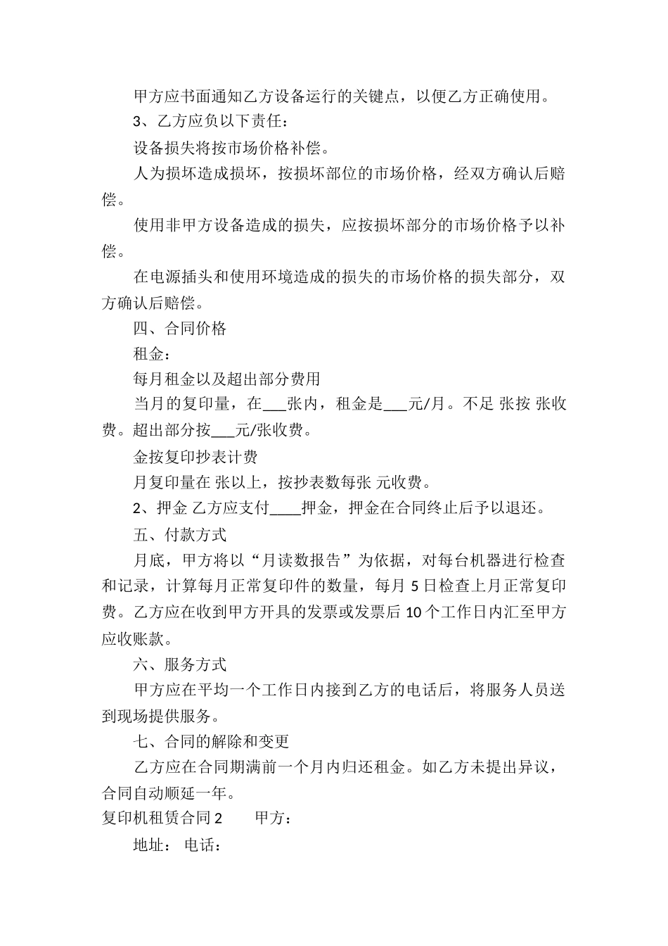 复印机租赁合同15篇_第2页