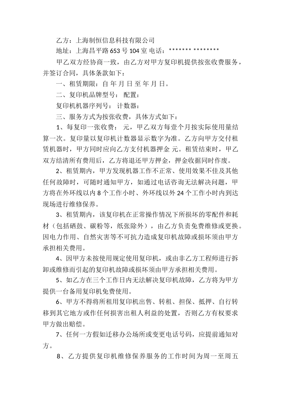 复印机租赁合同15篇_第3页