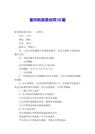 复印机租赁合同15篇