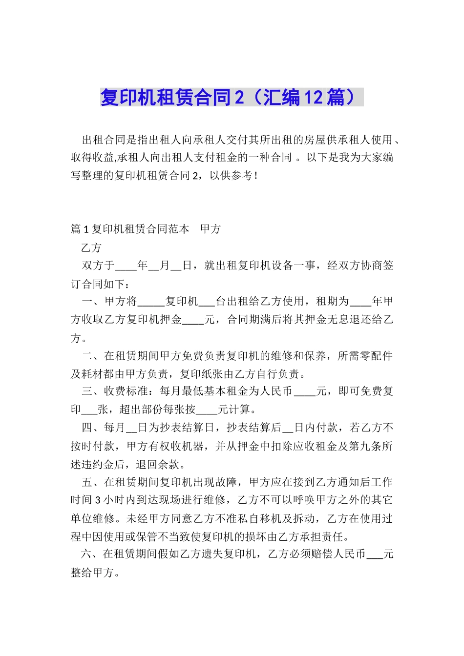 复印机租赁合同2_第1页