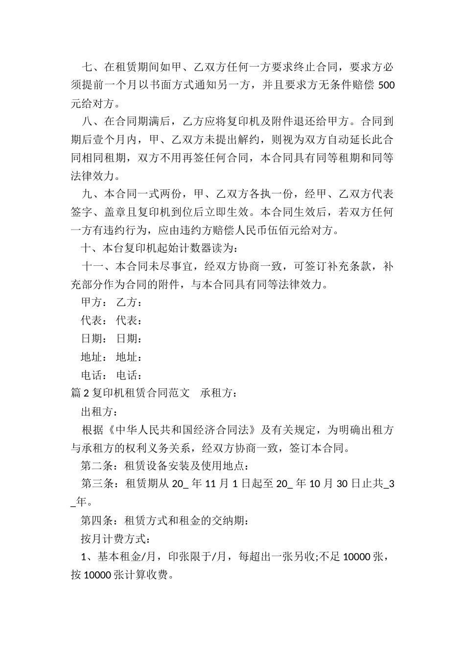 复印机租赁合同2_第2页