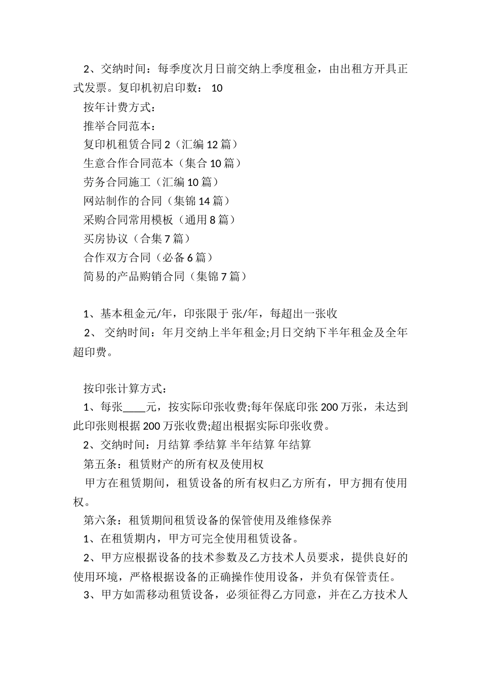 复印机租赁合同2_第3页
