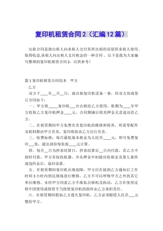 复印机租赁合同2