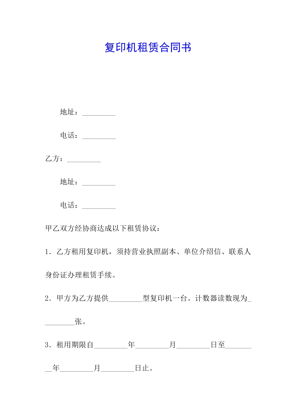 复印机租赁合同书_第1页