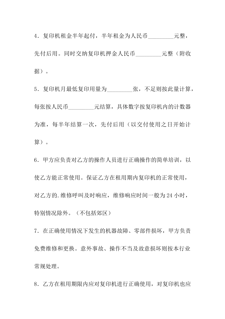 复印机租赁合同书_第2页