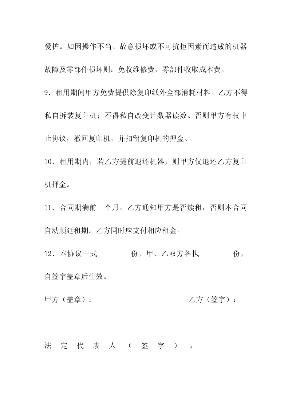 复印机租赁合同书_第3页