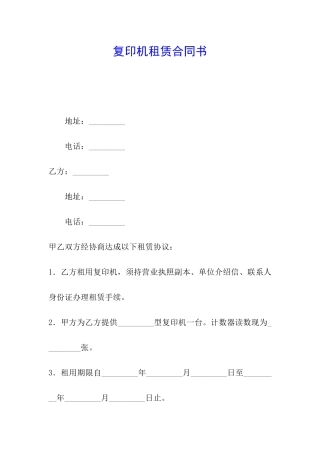 复印机租赁合同书