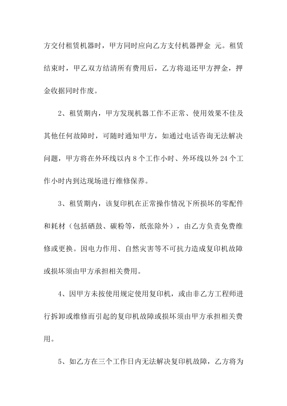 复印机租赁合同十篇_第2页