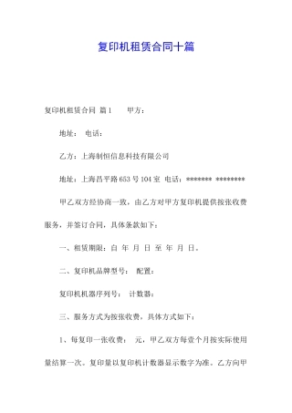 复印机租赁合同十篇
