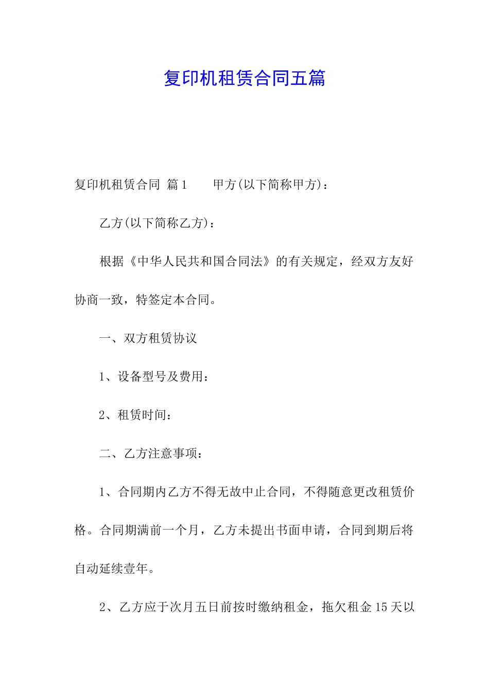 复印机租赁合同五篇_第1页