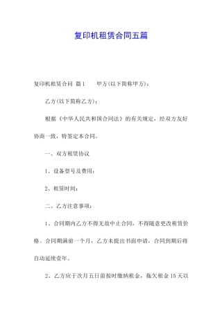 复印机租赁合同五篇