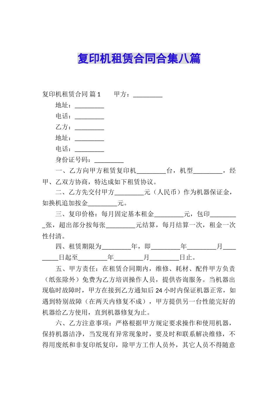 复印机租赁合同合集八篇_第1页