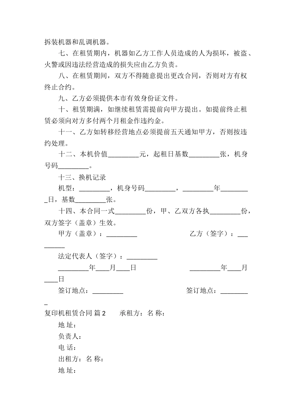 复印机租赁合同合集八篇_第2页