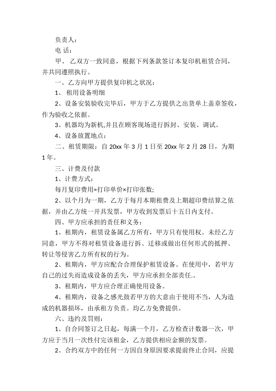 复印机租赁合同合集八篇_第3页