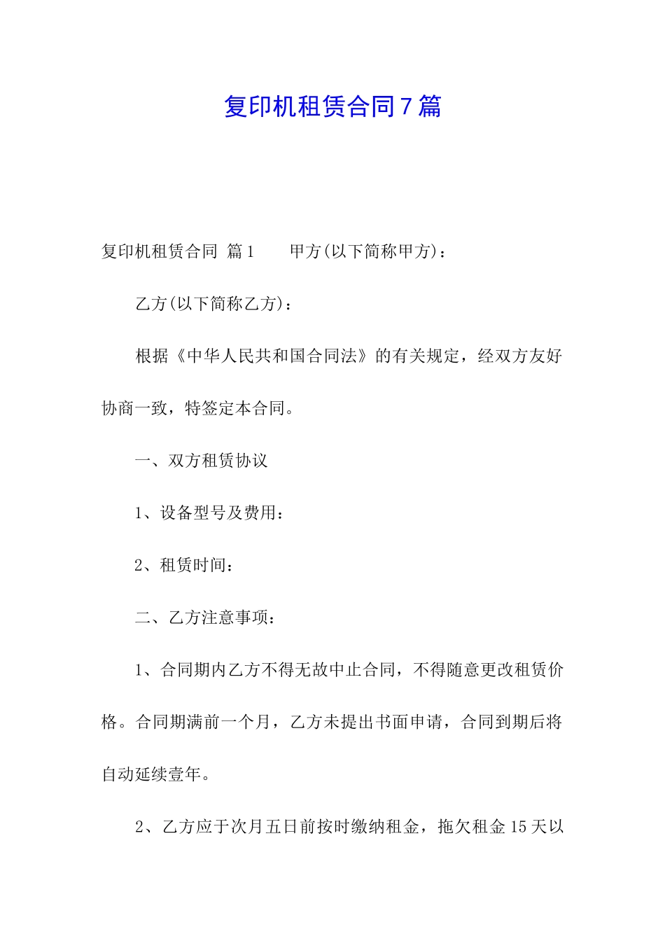 复印机租赁合同7篇_第1页