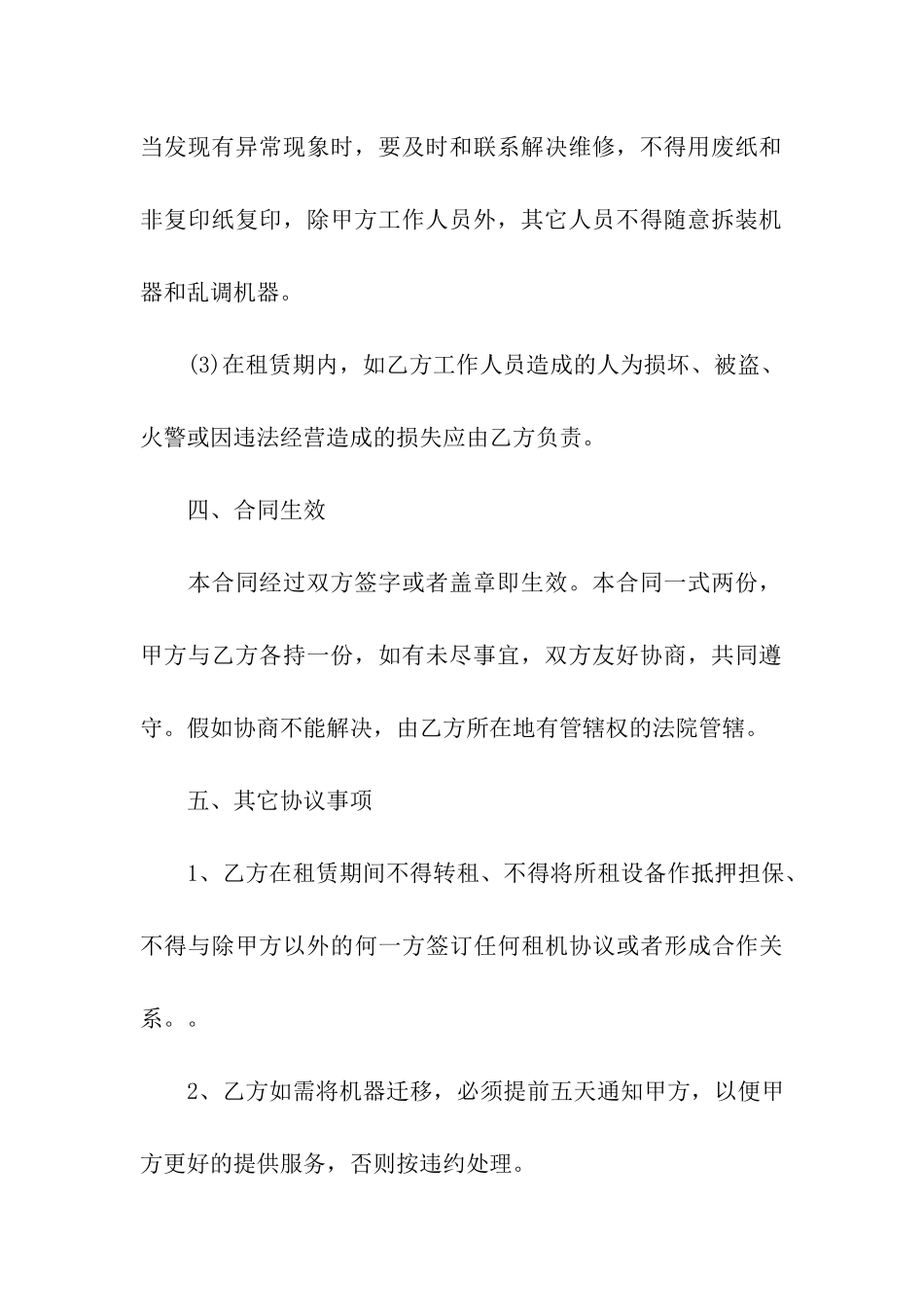 复印机租赁合同7篇_第3页