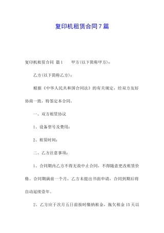 复印机租赁合同7篇