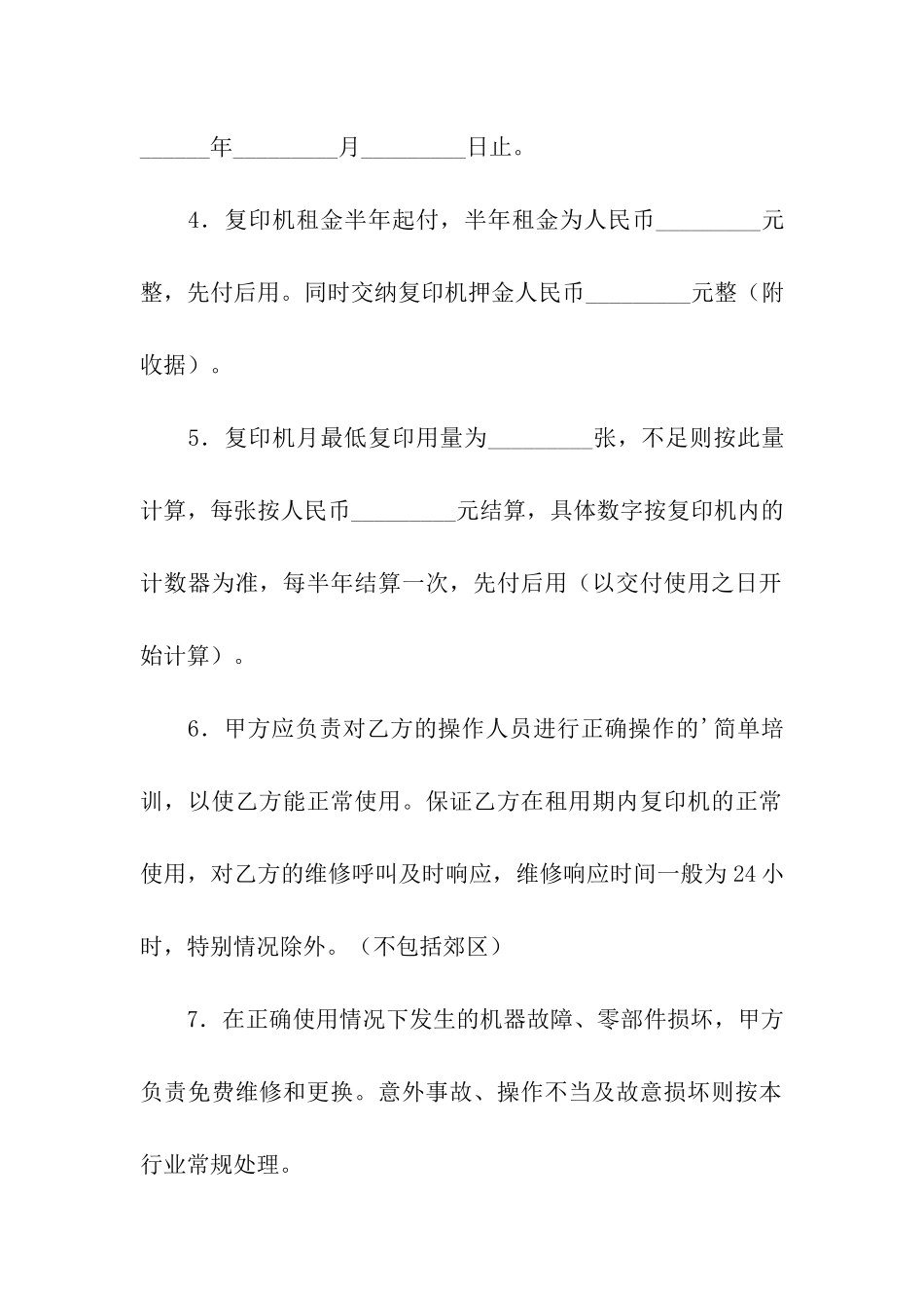 复印机租赁合同书例子_第2页