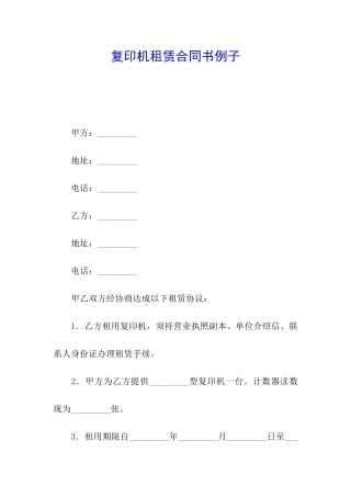 复印机租赁合同书例子