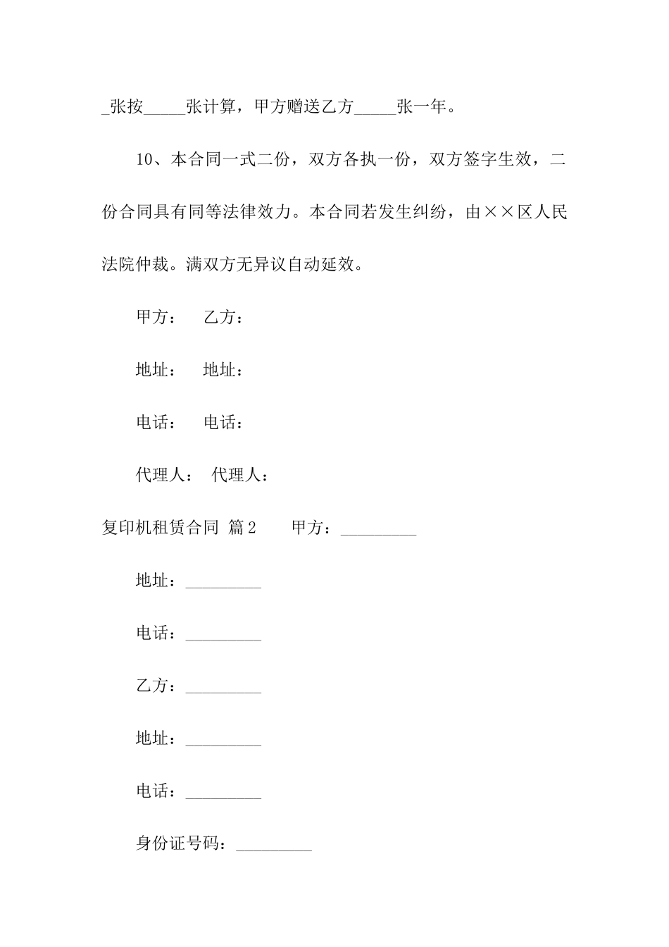 复印机租赁合同合集八篇_第3页