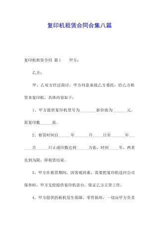 复印机租赁合同合集八篇