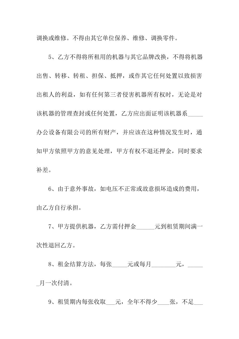 复印机租赁合同模板6篇_第2页