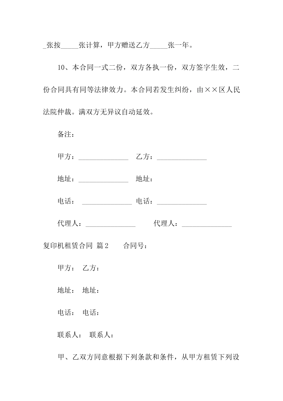 复印机租赁合同模板6篇_第3页
