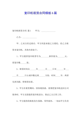 复印机租赁合同模板6篇