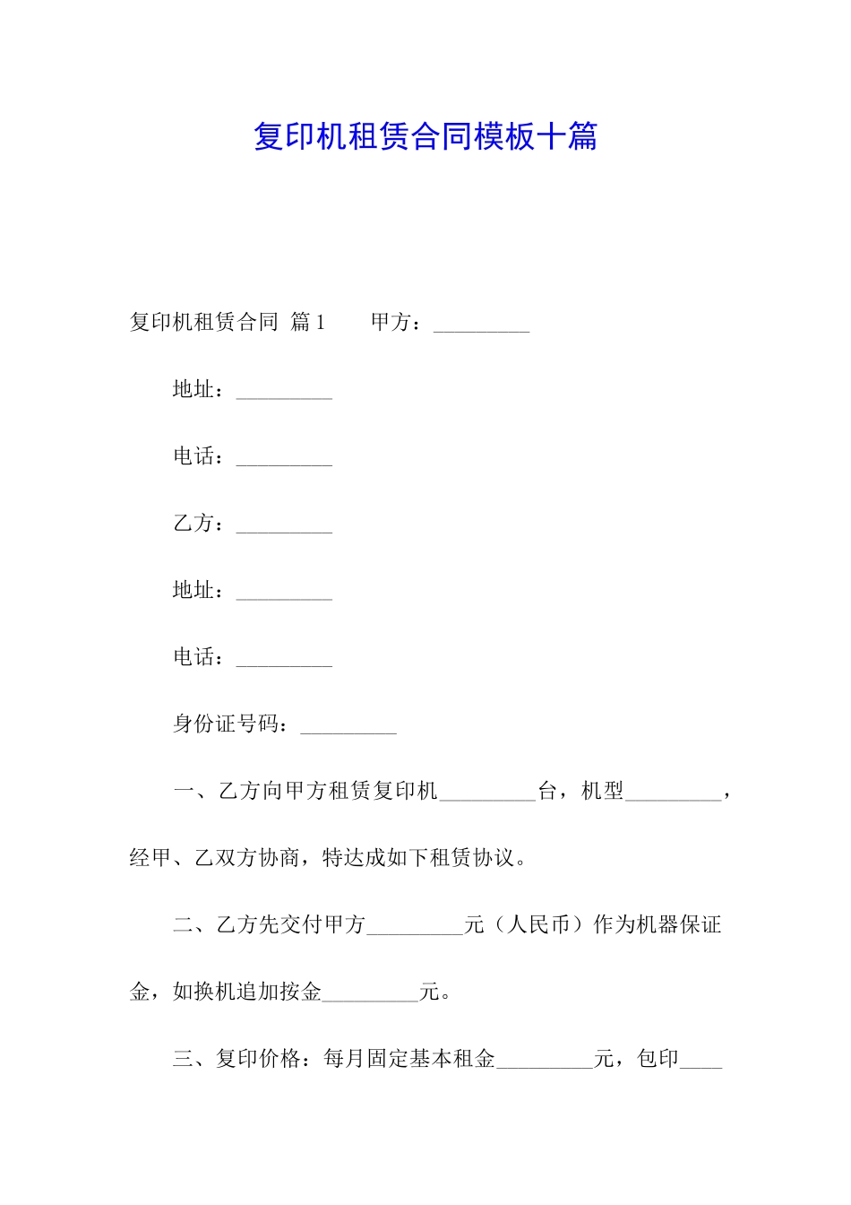 复印机租赁合同模板十篇_第1页