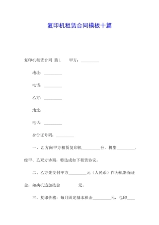 复印机租赁合同模板十篇
