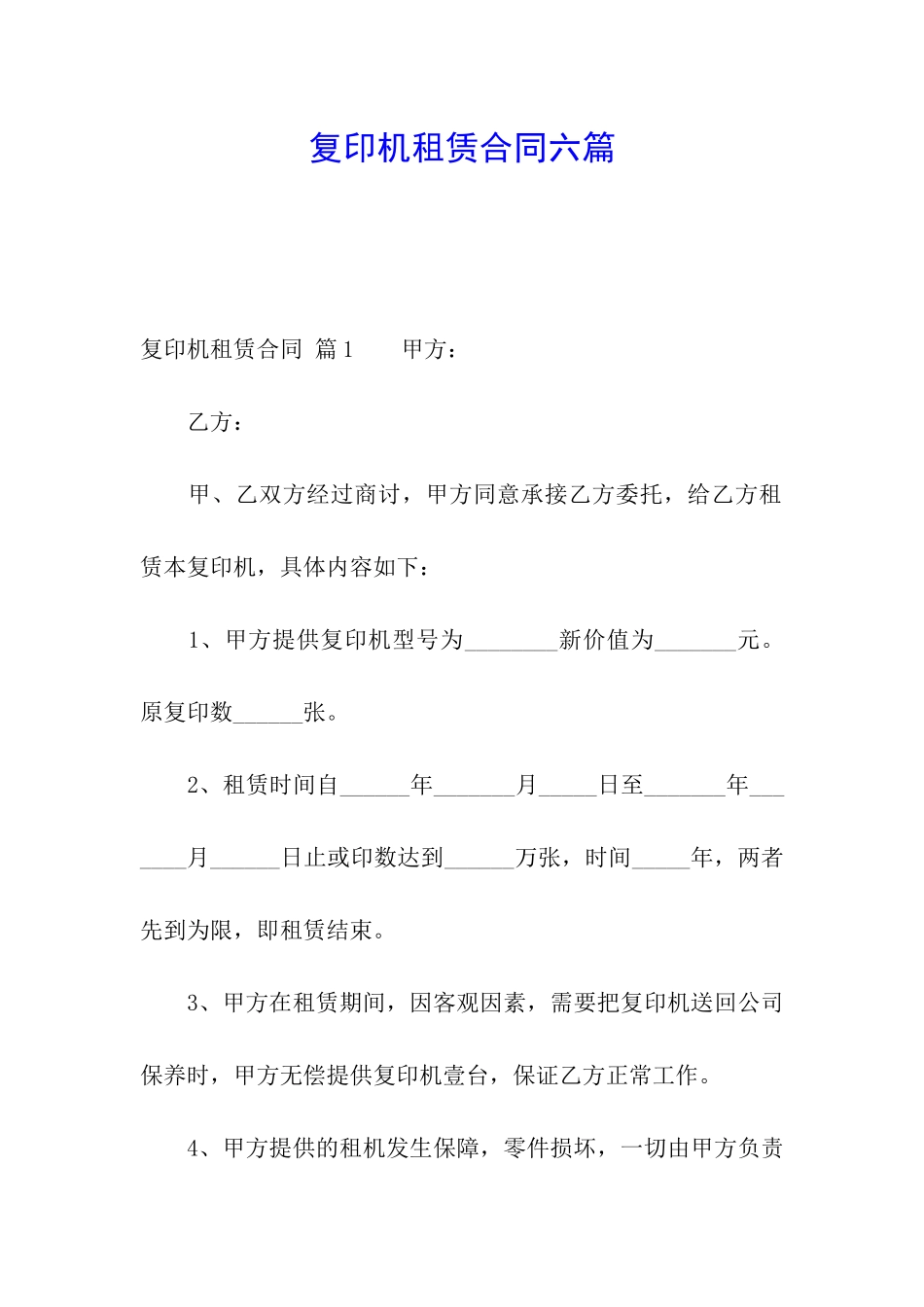 复印机租赁合同六篇_第1页