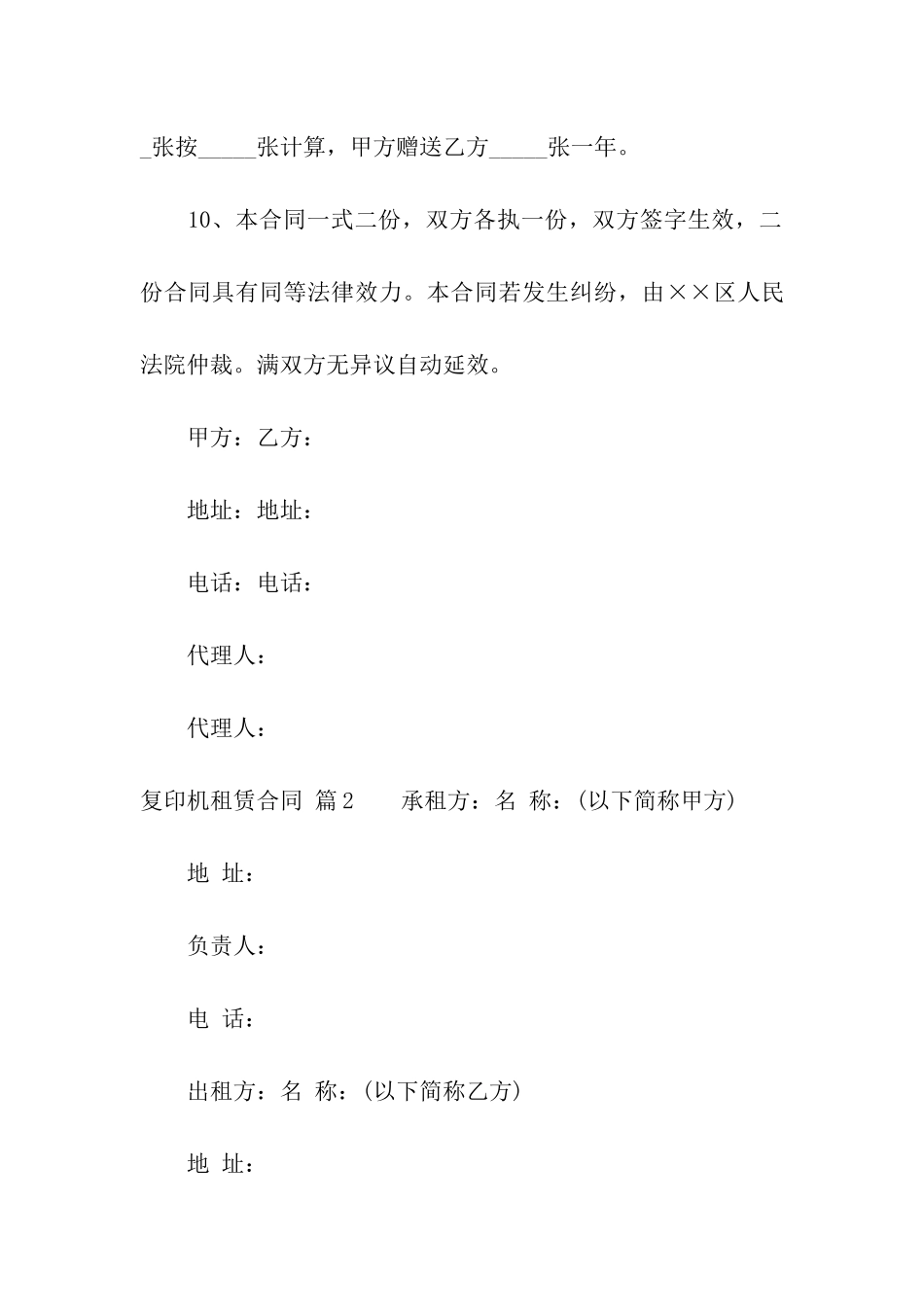 复印机租赁合同六篇_第3页