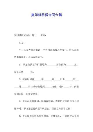 复印机租赁合同六篇