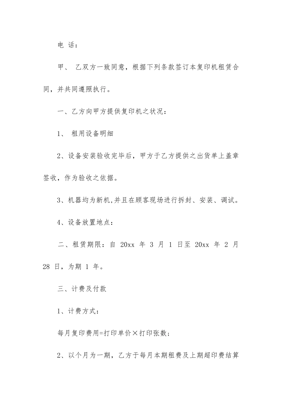 复印机租赁合同合集5篇_第2页