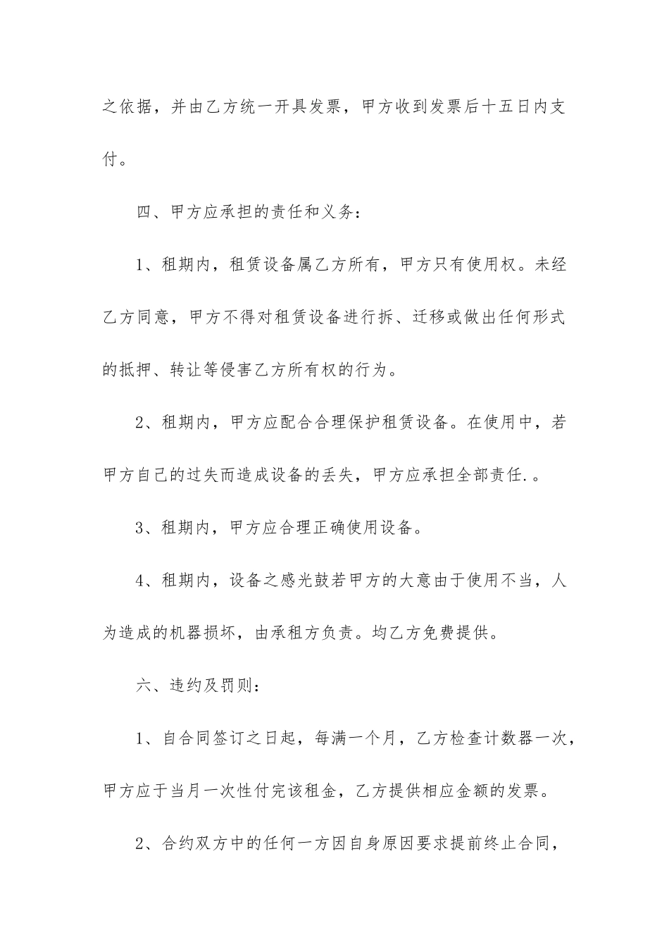 复印机租赁合同合集5篇_第3页