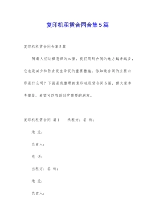 复印机租赁合同合集5篇
