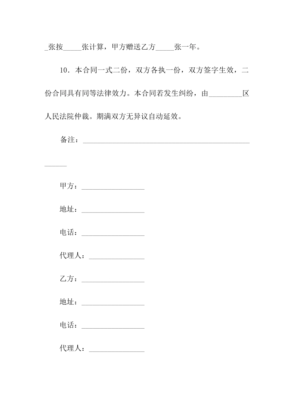 复印机租赁合同模板精选_第3页