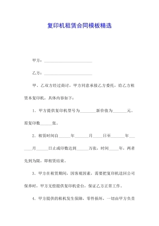 复印机租赁合同模板精选