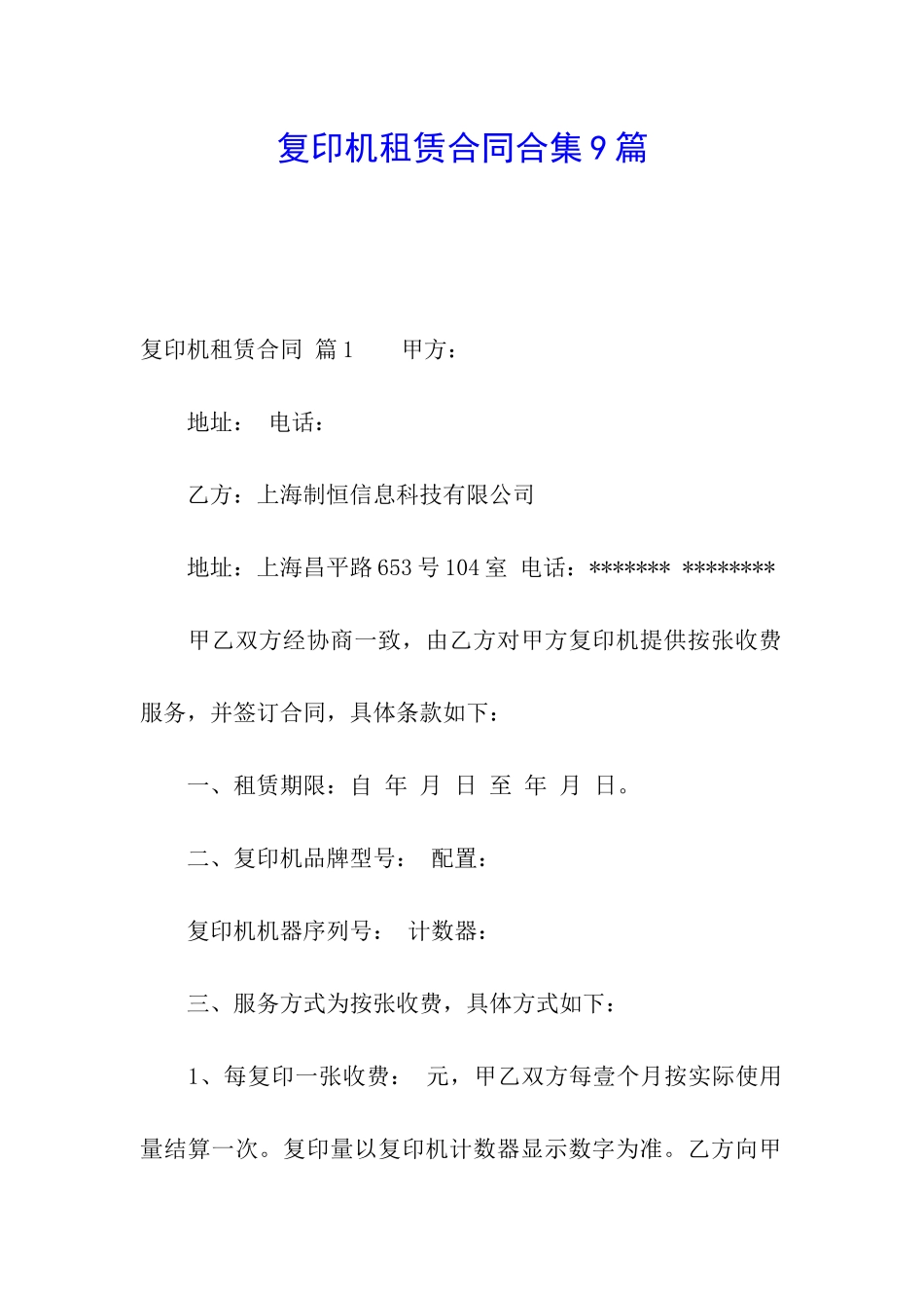 复印机租赁合同合集9篇_第1页