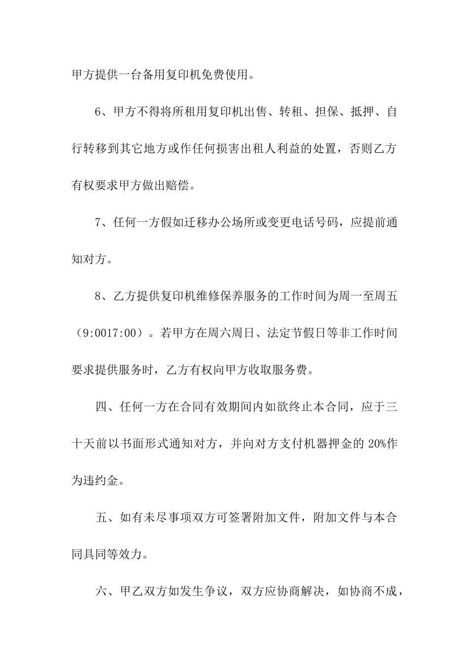 复印机租赁合同合集9篇_第3页
