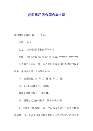 复印机租赁合同合集9篇