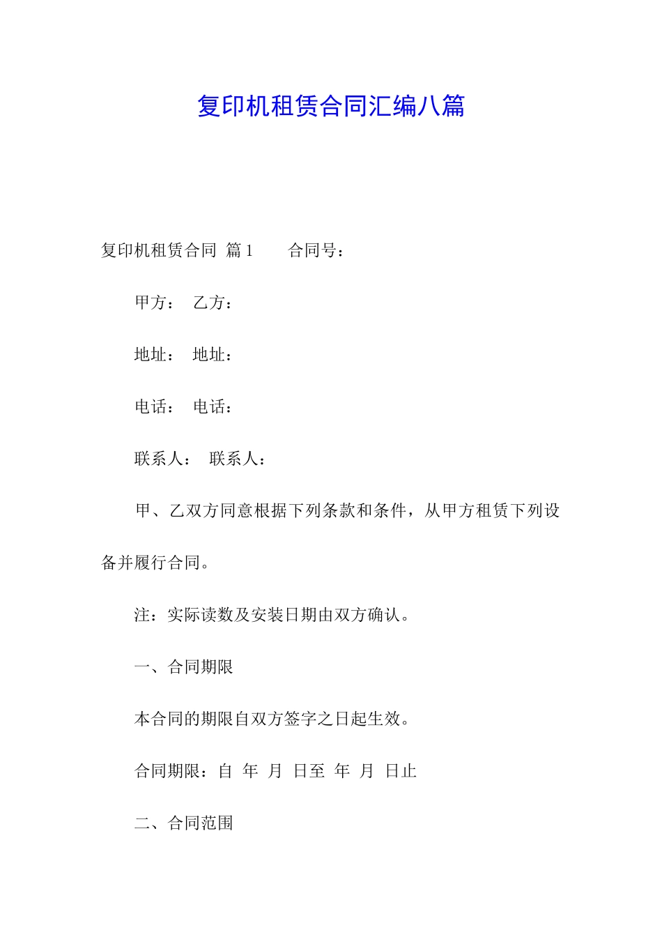 复印机租赁合同汇编八篇_第1页