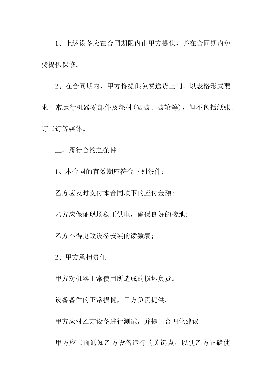 复印机租赁合同汇编八篇_第2页